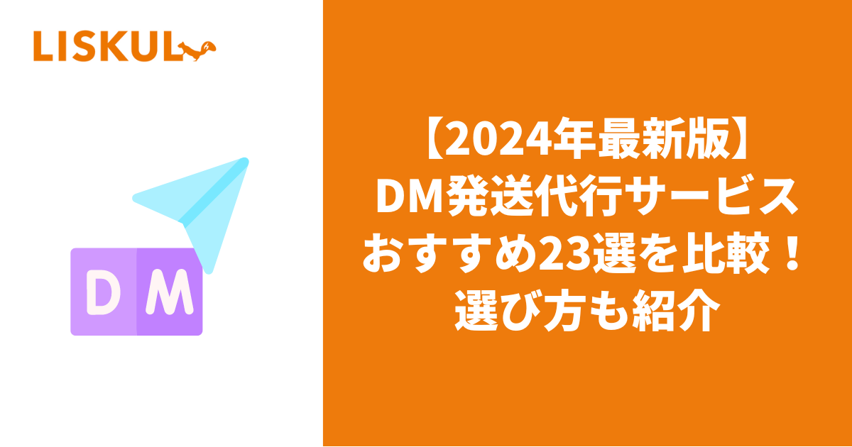 安い dmおまかせパック