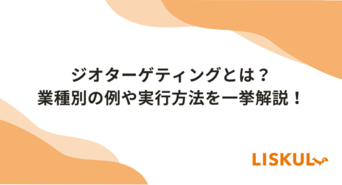 ジオターゲティング_アイキャッチ