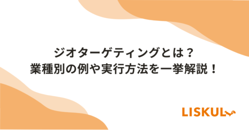 ジオターゲティング_アイキャッチ