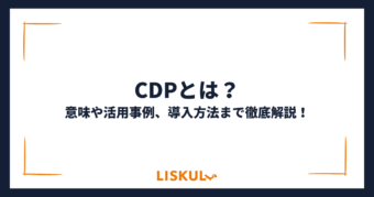 CDPとは_アイキャッチ