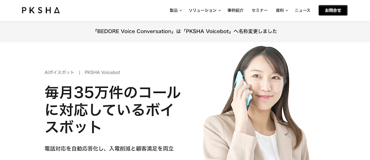 株式会社PKSHA Communication