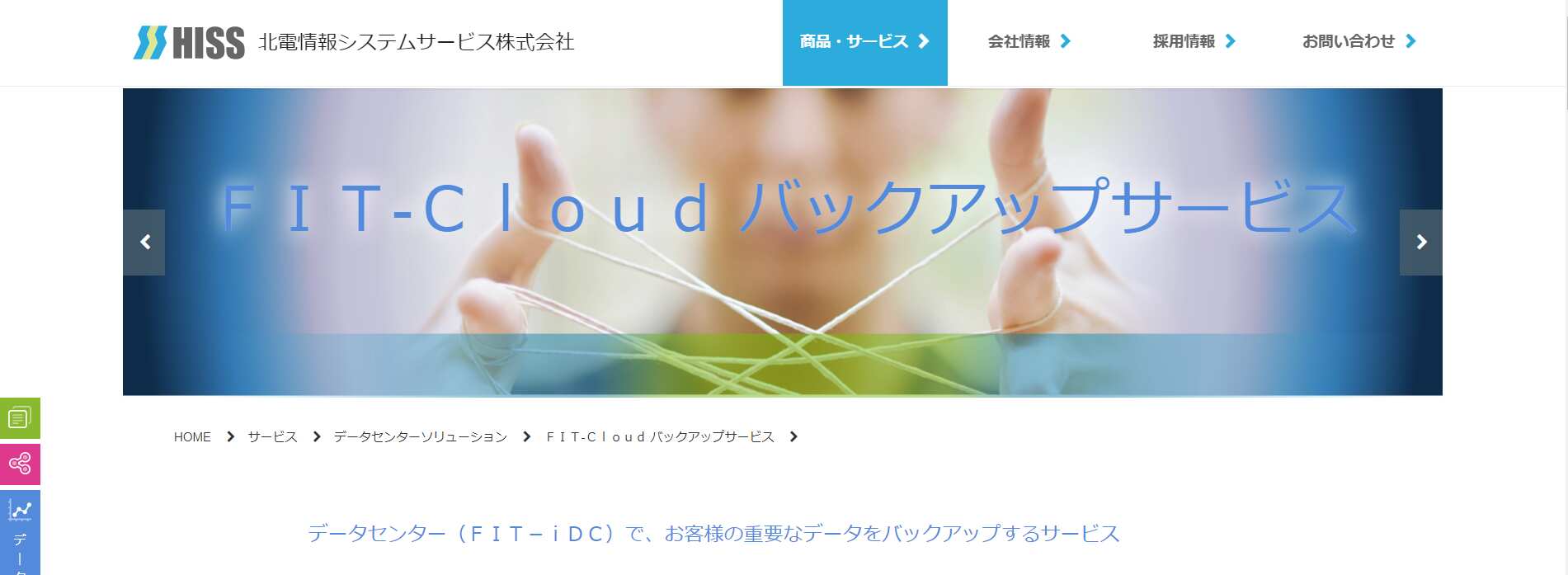 FIT-Cloud バックアップサービスのキャプチャ画像