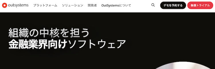 OutSystemsジャパン株式会社