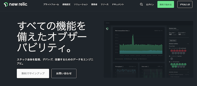 New Relic株式会社