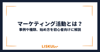 マーケティング活動_アイキャッチ