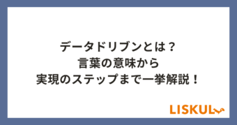 データドリブン_アイキャッチ