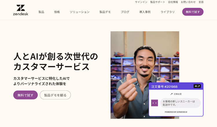 株式会社Zendesk