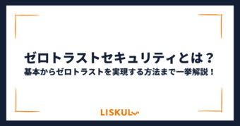 ゼロトラストセキュリティ_アイキャッチ