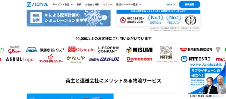 ハコベル株式会社