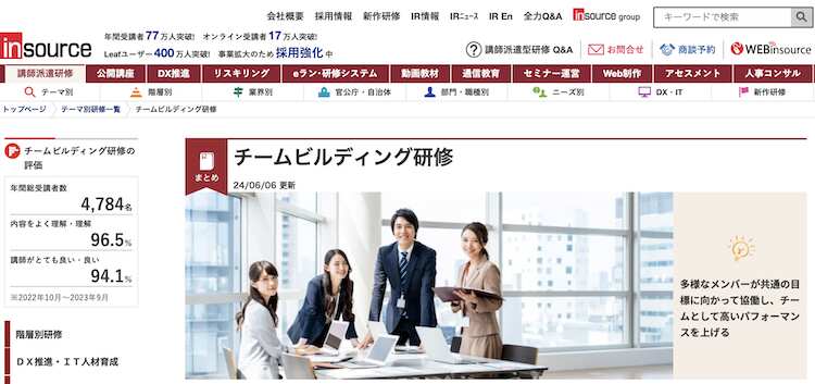 株式会社インソース