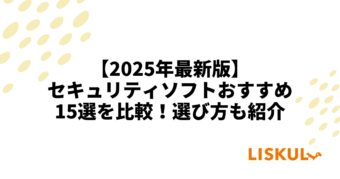 セキュリティソフト 比較