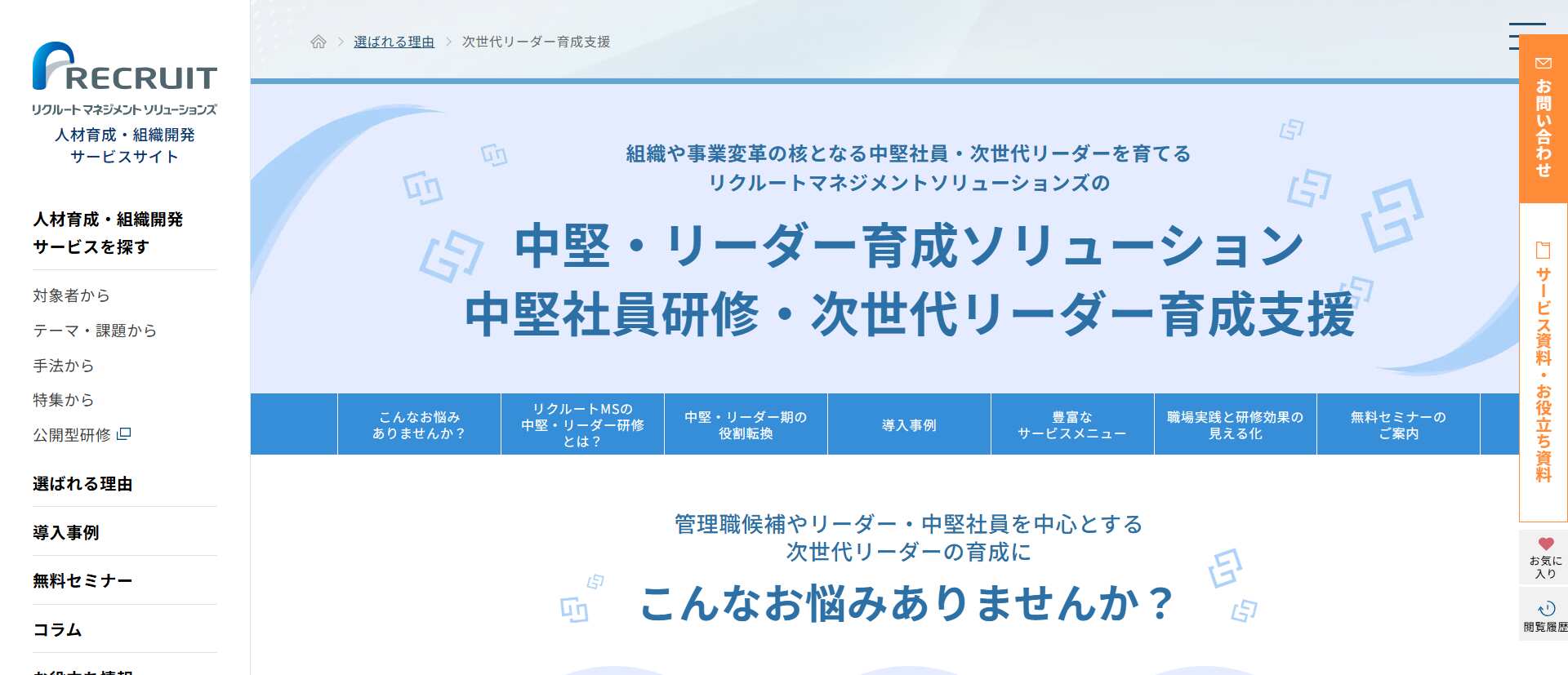 リクルートマネジメント:リーダーシップ