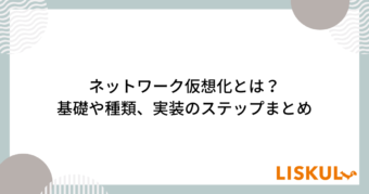 ネットワーク仮想化とは_アイキャッチ