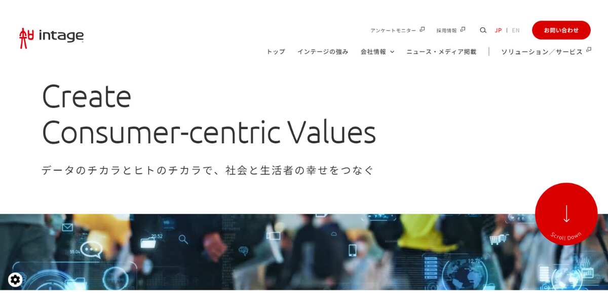 定性調査を実施可能なサービス_インテージ／株式会社インテージ