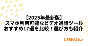 スマホ ビデオ 通話 比較