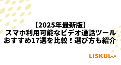 スマホ ビデオ 通話 比較