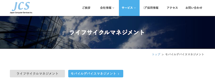 株式会社ジャパンコンピューターサービス