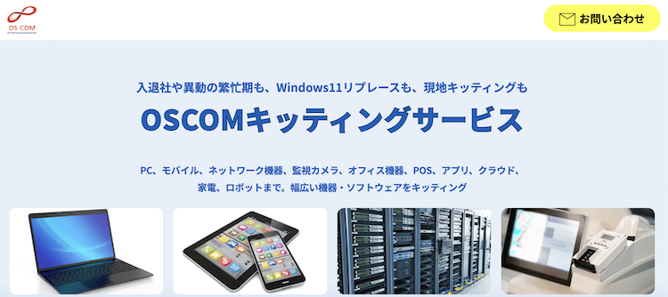 株式会社アウトソーシングコミュニケーションズ