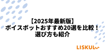 ボイスボット 比較