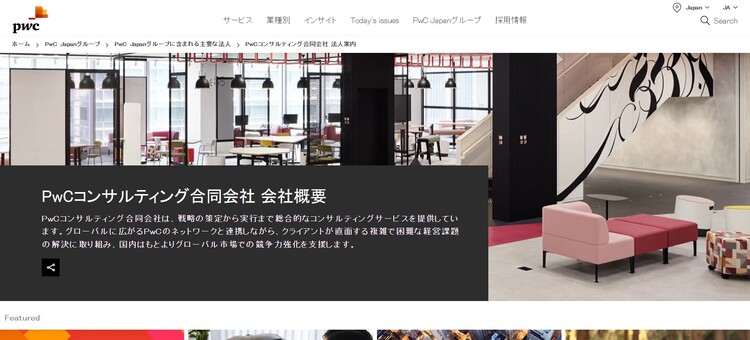 PwCコンサルティング合同会社