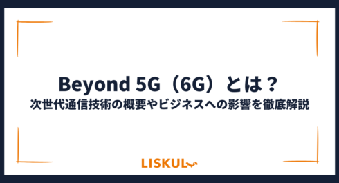 Beyond 5G_アイキャッチ