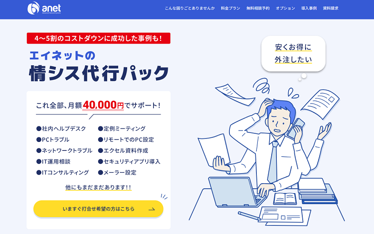 エイネット株式会社