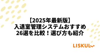 入退室管理 おすすめ