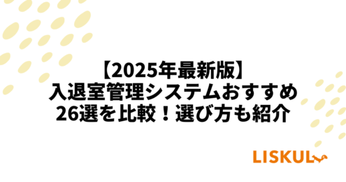 入退室管理 おすすめ