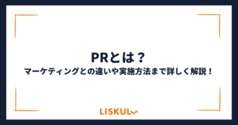 PRとは_アイキャッチ