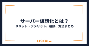 サーバー仮想化_アイキャッチ