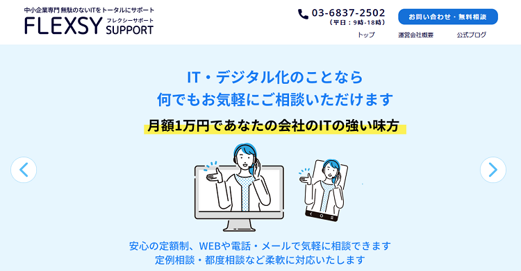 フレックシステムズ株式会社