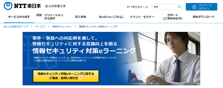 東日本電信電話株式会社