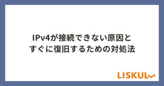 IPv4 接続できない_アイキャッチ