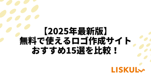 ロゴ作成 無料 比較