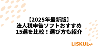 法人 税 申告 ソフト 比較