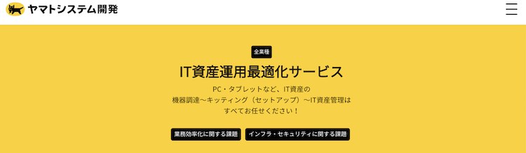 ヤマトシステム開発株式会社