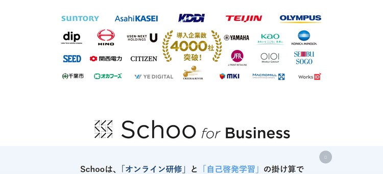 株式会社Schoo