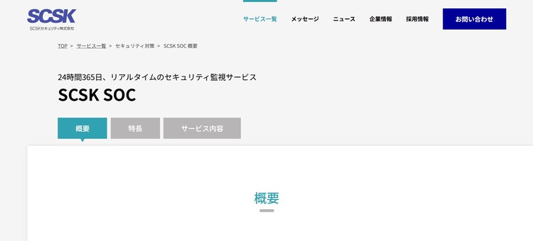 SCSKセキュリティ株式会社