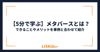 メタバース_アイキャッチ