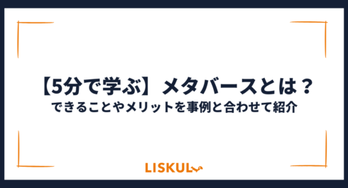 メタバース_アイキャッチ