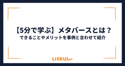 メタバース_アイキャッチ