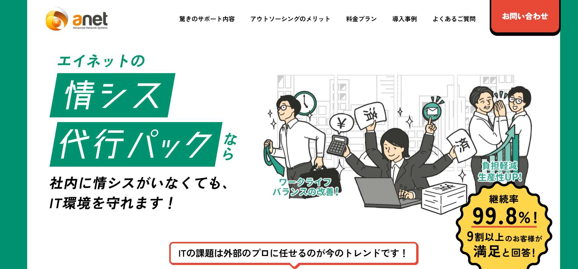 エイネット株式会社