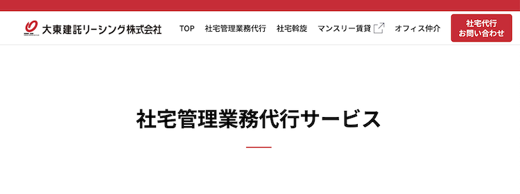 大東建託リーシング株式会社