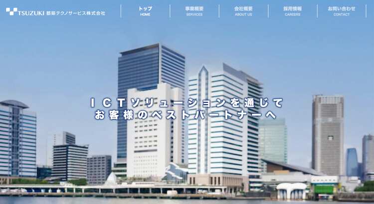 都築テクノサービス株式会社