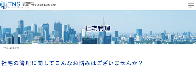 司ネットワークサービス株式会社