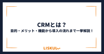 CRMとは_アイキャッチ