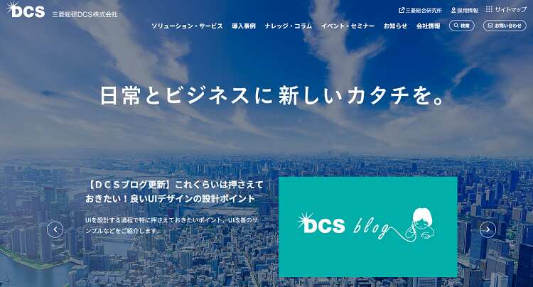 三菱総研DCS株式会社