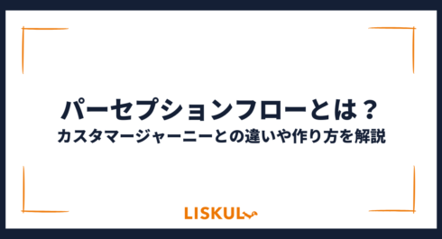 パーセプションフロー_アイキャッチ