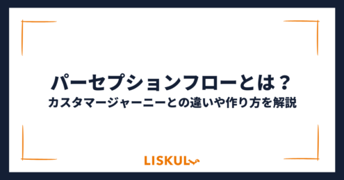 パーセプションフロー_アイキャッチ