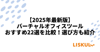 バーチャルオフィスツール 比較